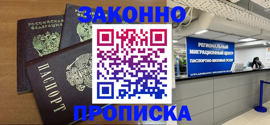 временная регистрация купить в Грязовце